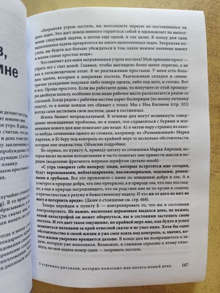 Инструменты гигантов. Секреты успеха, приемы повышения продуктивности и полезные привычки выдающихся людей 9301 фото