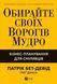 Обирайте своїх ворогів мудро: бізнес-планування для добірливих сміливців 9150 фото 1
