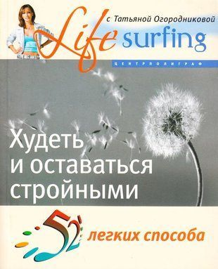 52 легких способа худеть и оставаться стройными 2104 фото