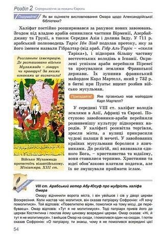 Підручник. Всесвітня історія. 7 клас НУШ 11202 фото