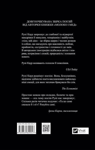 Тіло, мій дім 4994 фото