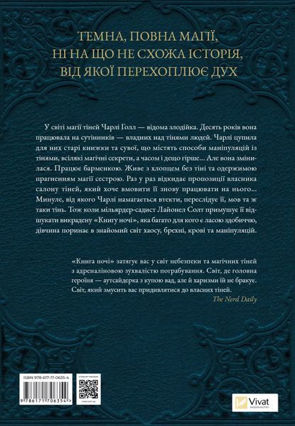 Книга ночі 6561 фото