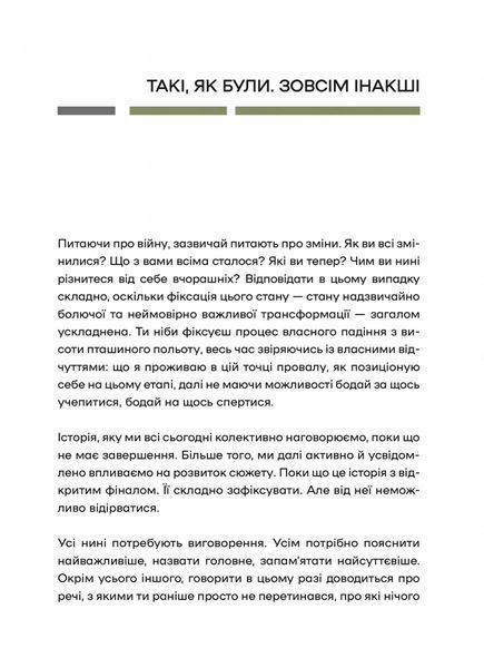 Слова і кулі 6864 фото