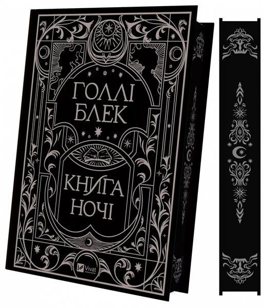 Книга ночі 6561 фото