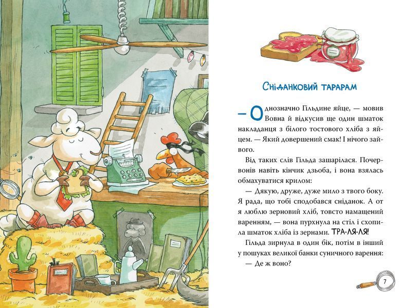 Детективна агенція &laquo;На сіннику&raquo;. Книга 2. Справа Міцнолапів 8593 фото