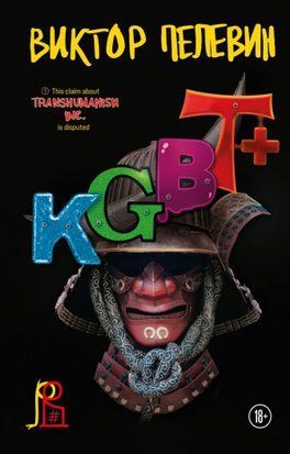 KGBT+ (КГБТ+) (Мягкая обложка, Серая бумага) 3373 фото