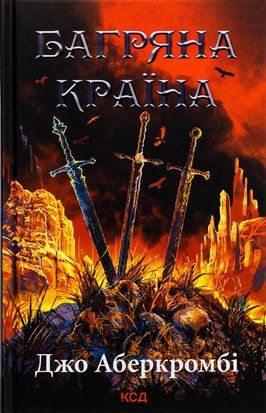 Багряна країна 7417 фото