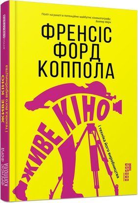 Живе кіно і техніка його виробництва 8944 фото