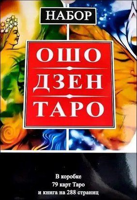 Набор Таро Ошо Дзен 3472 фото