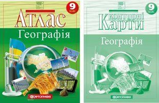 Комплект: Атлас + контурні карти. Географія 9 клас 9148 фото