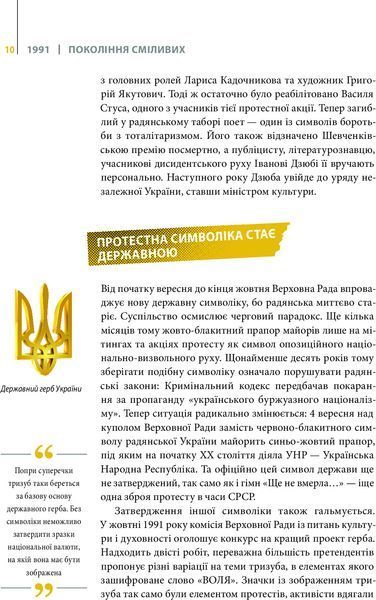 Покоління сміливих. Україна: 25 років незалежності 6560 фото