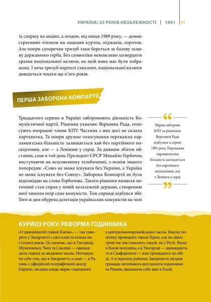 Покоління сміливих. Україна: 25 років незалежності 6560 фото