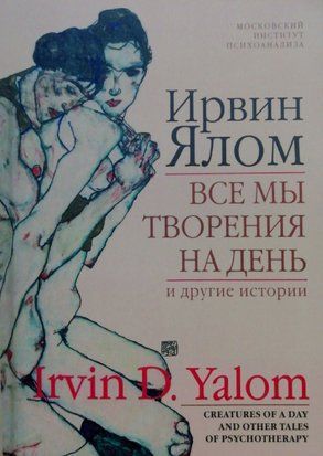 Все мы творения на день и другие истории 4489 фото