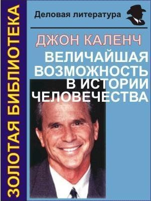 Величайшая возможность в истории человечества 2084 фото