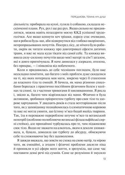 Сяйво свідомого &laquo;я&raquo;. Як зцілити душу, тіло та розум ізсередини 6710 фото