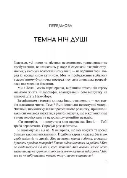 Сяйво свідомого &laquo;я&raquo;. Як зцілити душу, тіло та розум ізсередини 6710 фото