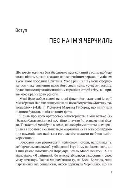Фактор Черчилля. Як одна людина змінила історію (Українська мова, Тверда обкладинка) 6812 фото