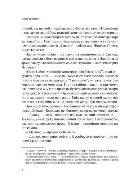 Фактор Черчилля. Як одна людина змінила історію (Українська мова, Тверда обкладинка) 6812 фото
