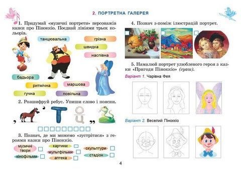 Робочий зошит-альбом інтегрованого курсу. Мистецтво. 3 клас НУШ 10491 фото
