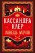 Ловець Мечів трилогія &laquo;Хроніки Кастеллану&raquo;. Книжка 1 (суперобкладинка) 9197 фото 1
