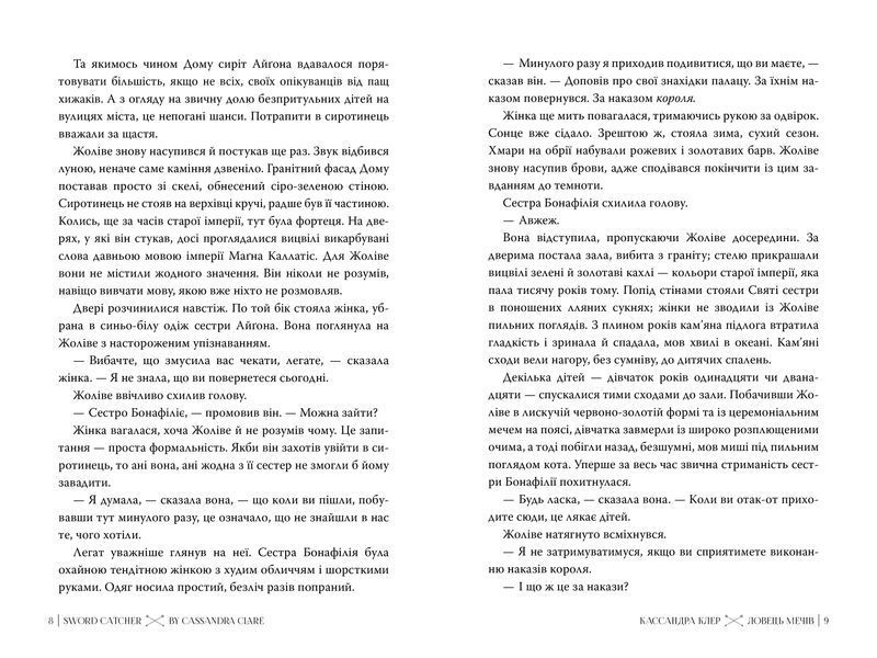 Ловець Мечів трилогія &laquo;Хроніки Кастеллану&raquo;. Книжка 1 (суперобкладинка) 9197 фото