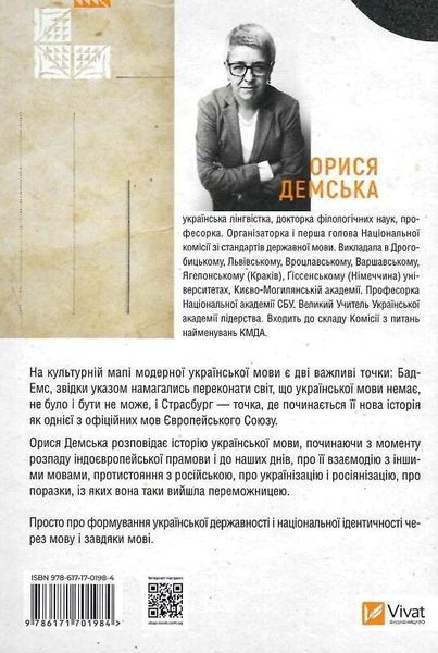 Українська мова. Подорож із Бад-Емса до Страсбурга 6811 фото