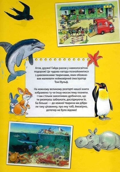 Велика книга про тварин 6659 фото