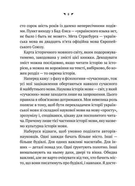 Українська мова. Подорож із Бад-Емса до Страсбурга 6811 фото