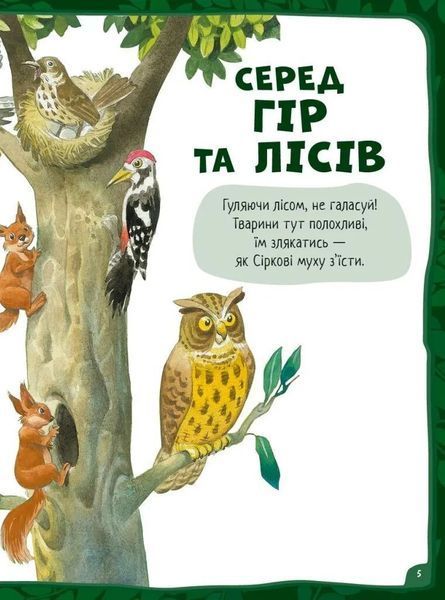 Велика книга про тварин 6659 фото