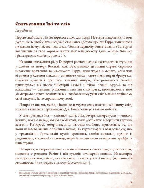 Неофіційна кулінарна книга Гаррі Поттера 9616 фото