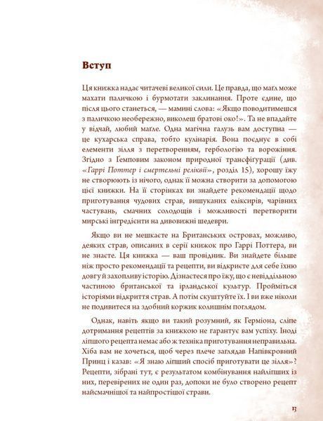 Неофіційна кулінарна книга Гаррі Поттера 9616 фото