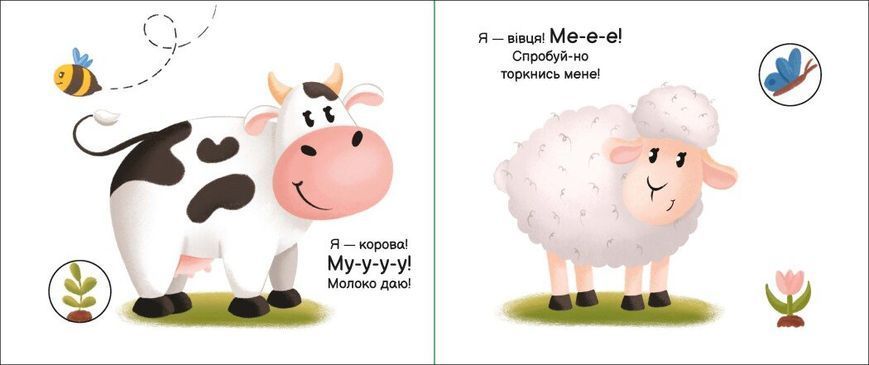 На фермі. Моя книжка-розкладайка 9296 фото