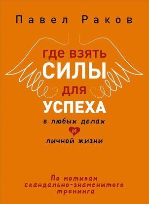Где взять силы для успеха в любых делах и личной жизни 3572 фото
