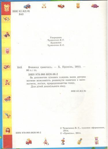 Вчимося граючись 10884 фото