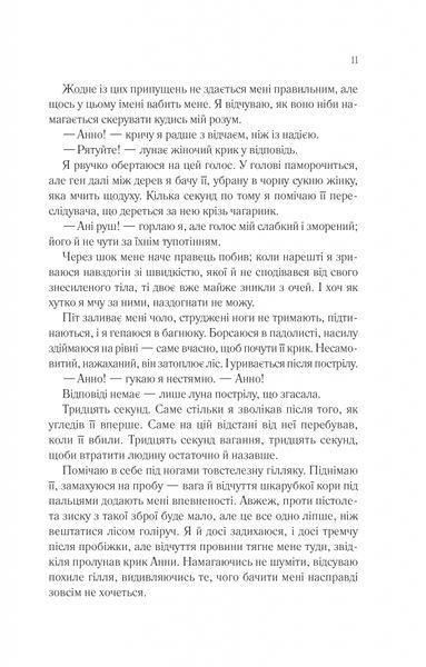 Сім смертей Евелін Гардкасл 4990 фото
