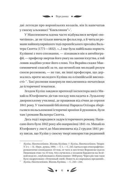 Михайло Чарнишенко, або Україна вісімдесят років тому 6963 фото