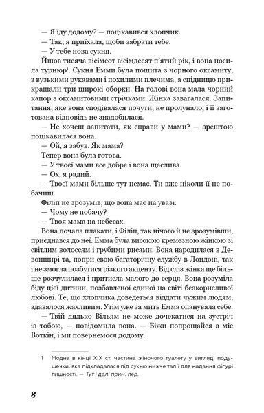 Тягар пристрастей людських 8280 фото