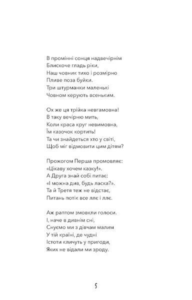 Аліса в Країні Див 8382 фото