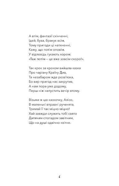 Аліса в Країні Див 8382 фото