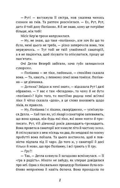 Поліанна виростає (Bookchef) 8435 фото