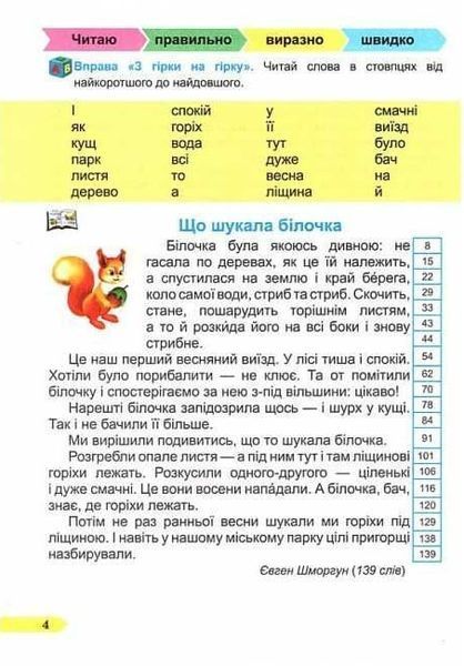 Посібник з розвитку навичок швидкочитання. Швидкочитайлик Тренувальник. 4 клас НУШ 11198 фото