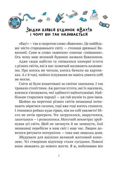 Комедія жахів у будинку &laquo;Вау&raquo; (Будинок &laquo;Вау!&raquo; #3) 6557 фото