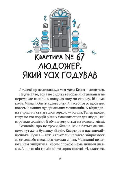 Комедія жахів у будинку &laquo;Вау&raquo; (Будинок &laquo;Вау!&raquo; #3) 6557 фото