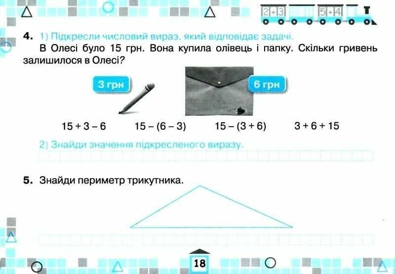 Картки з математики для поточної перевірки знань. 2 клас НУШ 10489 фото