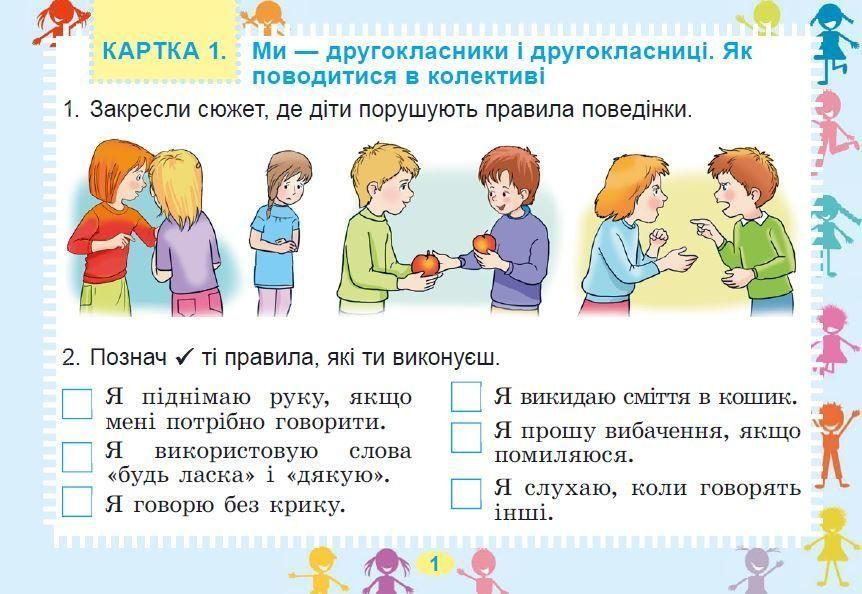 Я досліджую світ. Діагностичні тест-картки. 1 клас НУШ 10640 фото