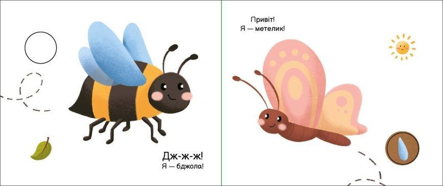 У квітнику. Моя книжка-розкладайка 9295 фото