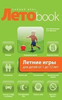 Летние игры для детей от 1 до 12 лет 1151 фото