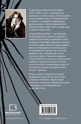 Портрет Доріана Ґрея 8330 фото