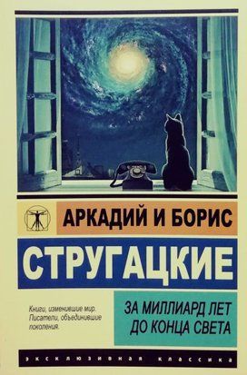За миллиарда лет до конца света 4688 фото