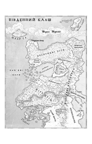 Крижана колиска. Падіння Місяця. Книга 2 9093 фото